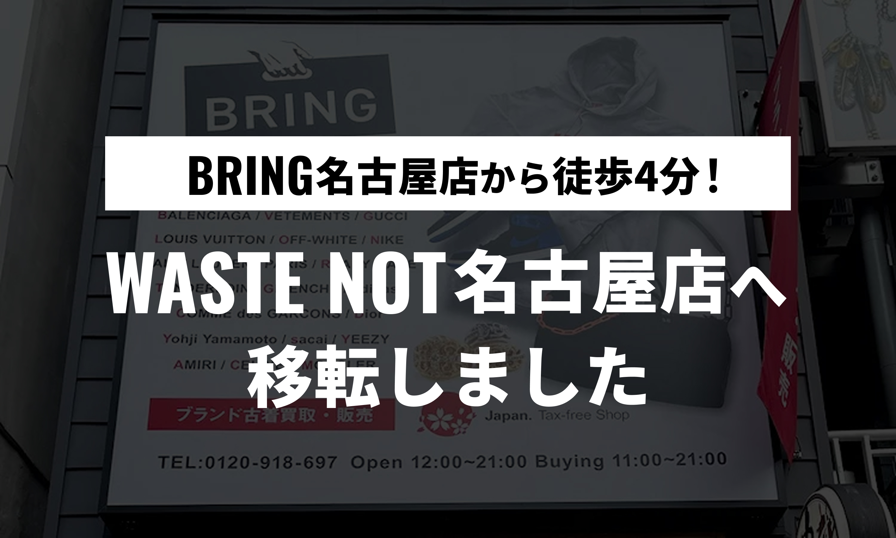 BRING 名古屋店